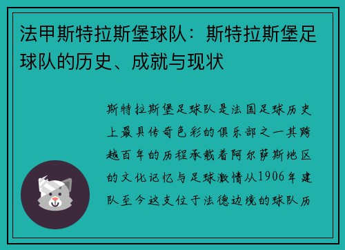 法甲斯特拉斯堡球队：斯特拉斯堡足球队的历史、成就与现状