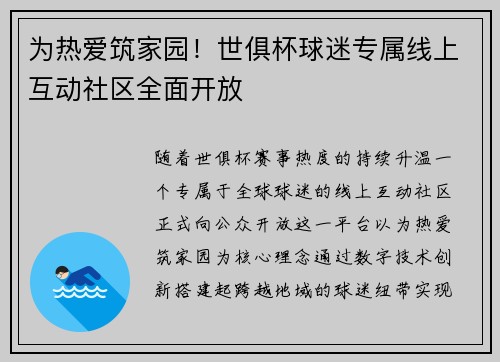 为热爱筑家园！世俱杯球迷专属线上互动社区全面开放