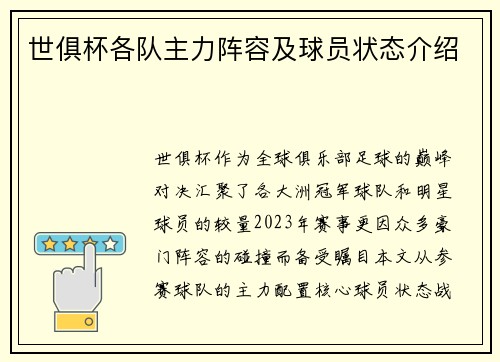 世俱杯各队主力阵容及球员状态介绍